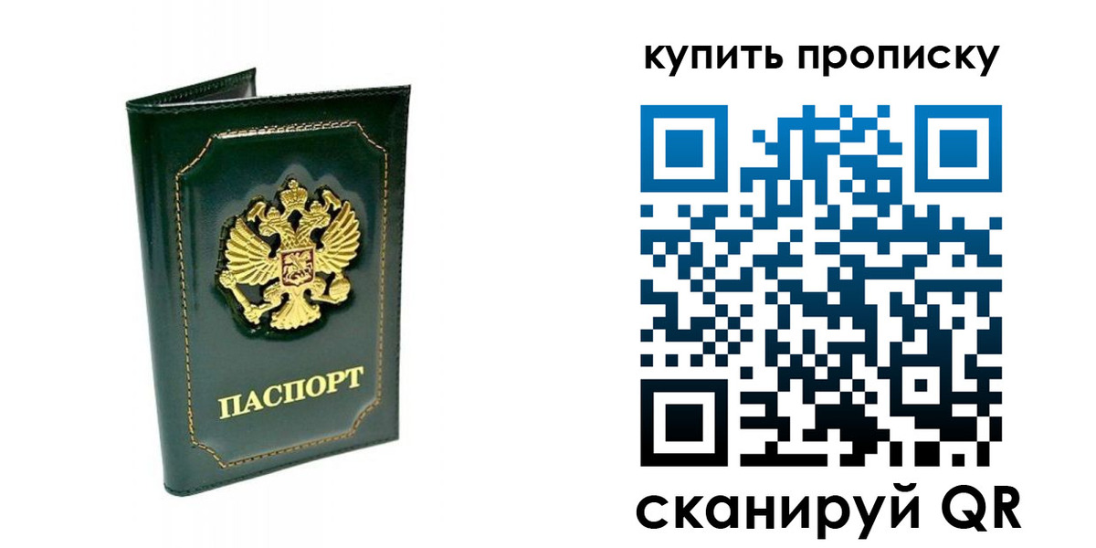 прописка паспорт в Лосино-Петровском
