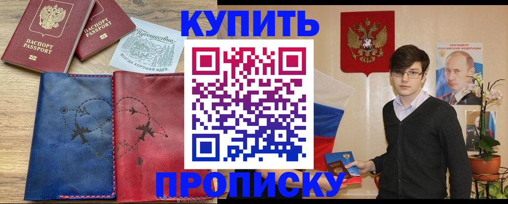 временная регистрация купить в Лосино-Петровском