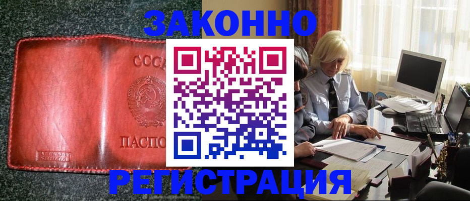 купить прописку в Лосино-Петровском