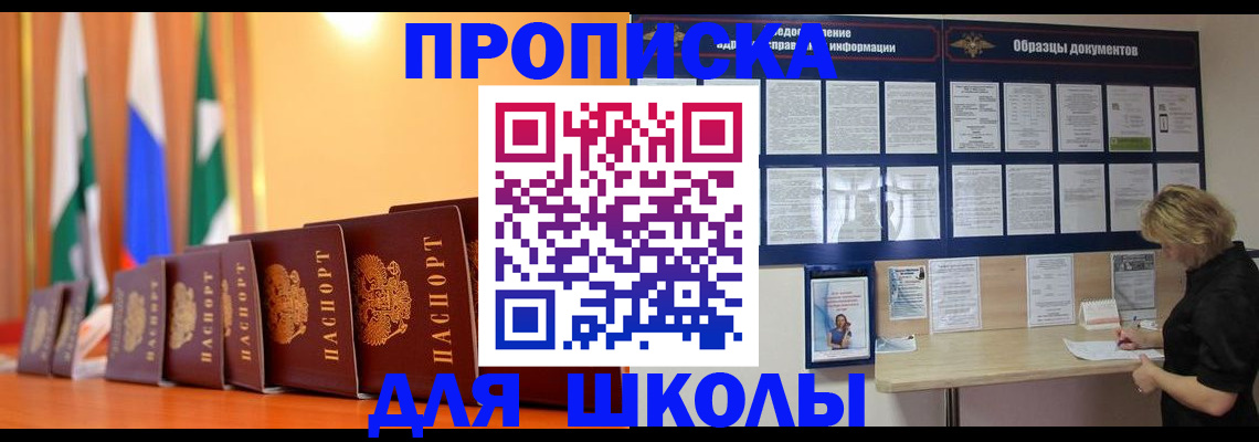 прописка для кредита в Лосино-Петровском