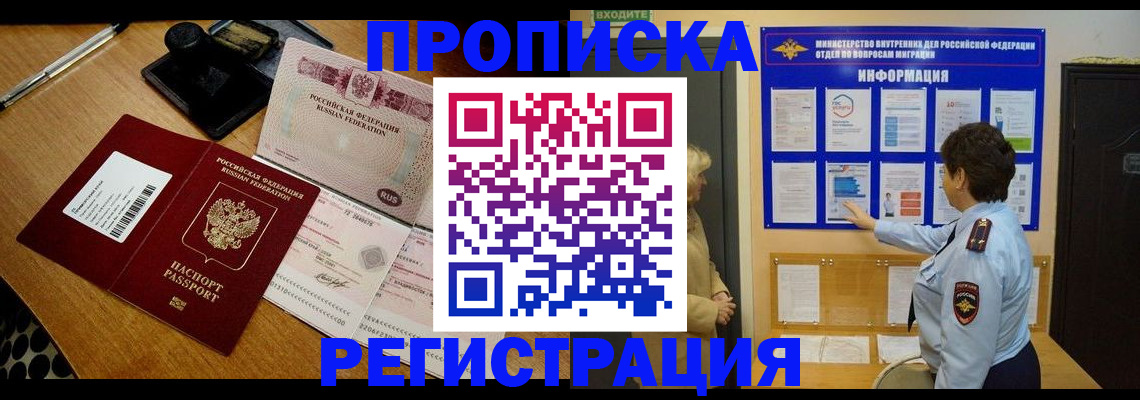 временная регистрация 2025 в Лосино-Петровском