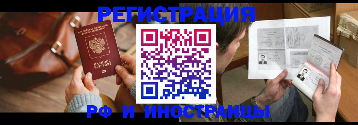 прописка законно в Лосино-Петровском