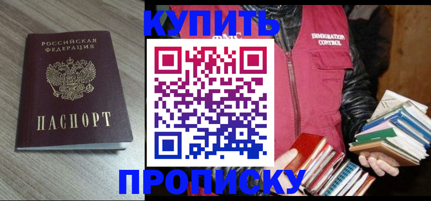 прописка регистрация в Лосино-Петровском